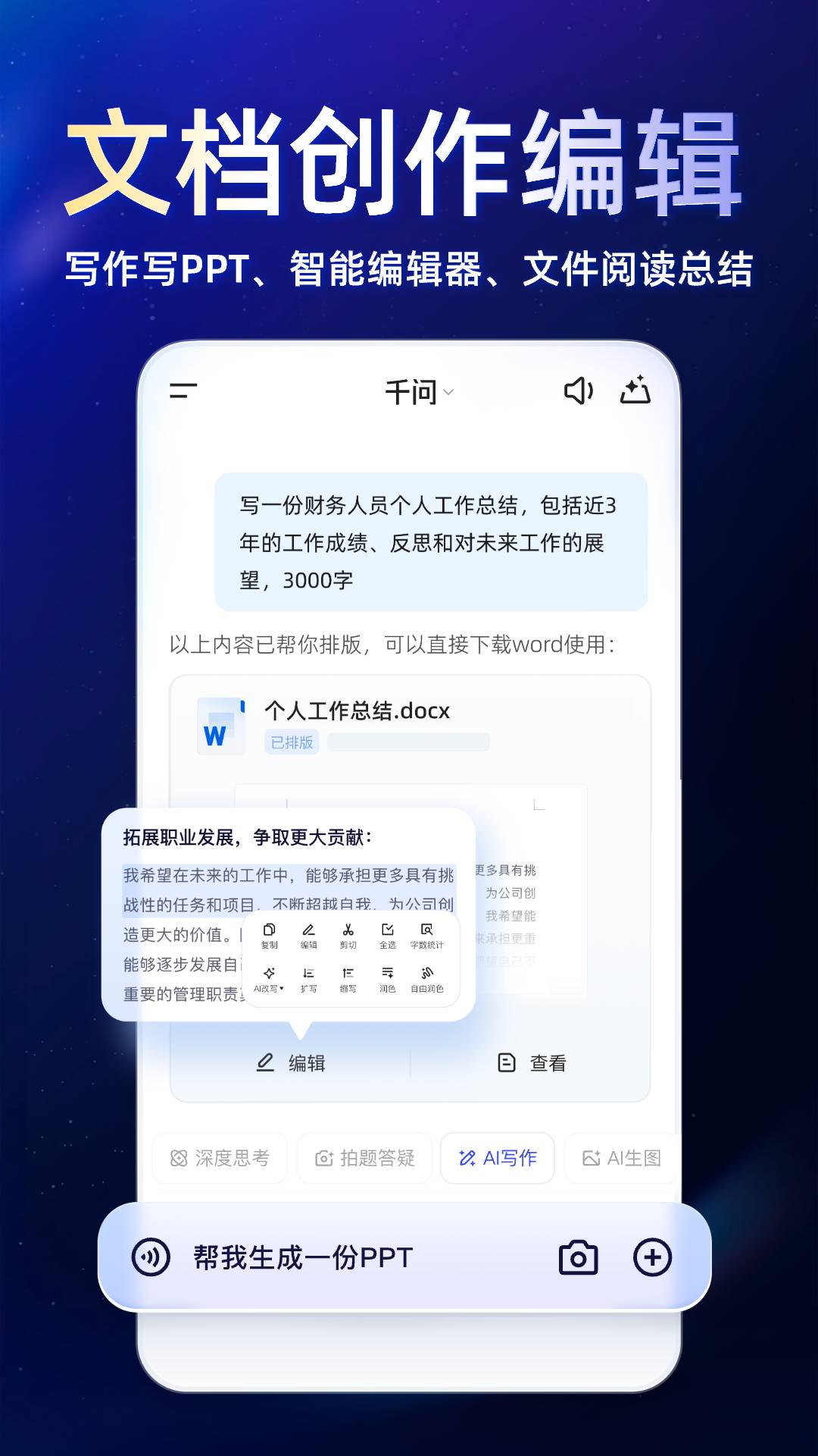 千问v5.0.6截图4
