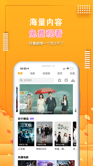爱电影视大全安卓正版v5截图3