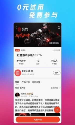 红魔社区无会员v5.2.4截图1