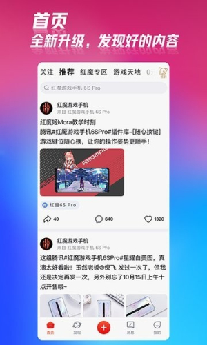 红魔社区无会员v5.2.4截图2