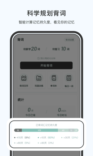 小吉背单词手机版v2.3.2截图4