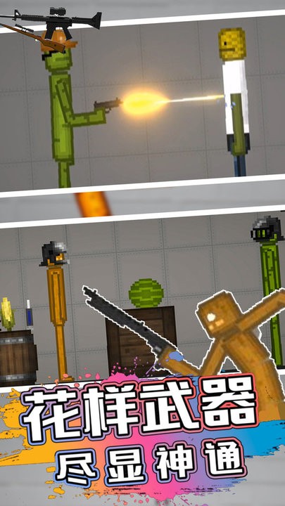 甜瓜人类游乐园测试版v11.1截图2