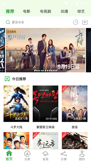 小小影视播放器定制版v5.0.8截图1