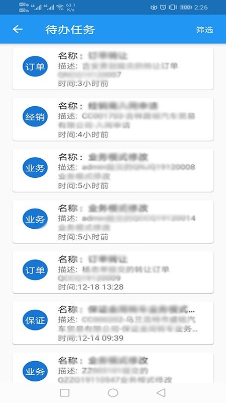 轻卡销售部销售一线通官网版v2.0.26截图3
