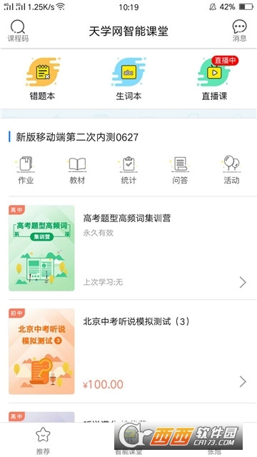 天学网教育平台学生官网版v5.20.2截图1
