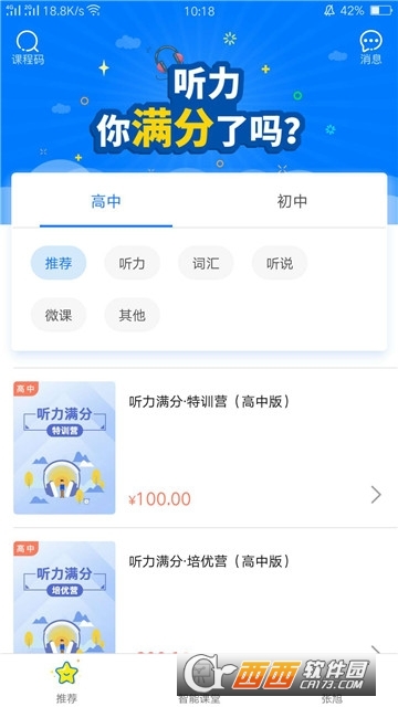 天学网教育平台学生官网版v5.20.2截图3