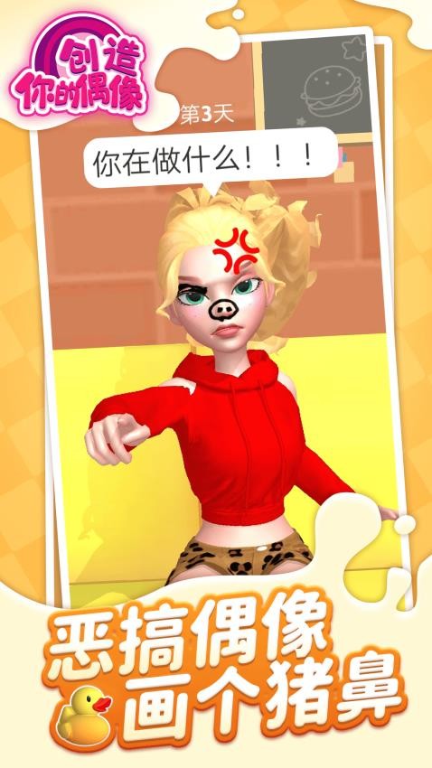 创造你的偶像修改版v1.1.10截图4