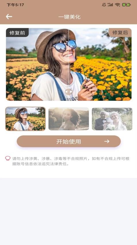老照片完美修复正式版v1.8.2截图3