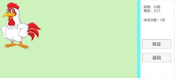 抓动物正版v1.1截图1