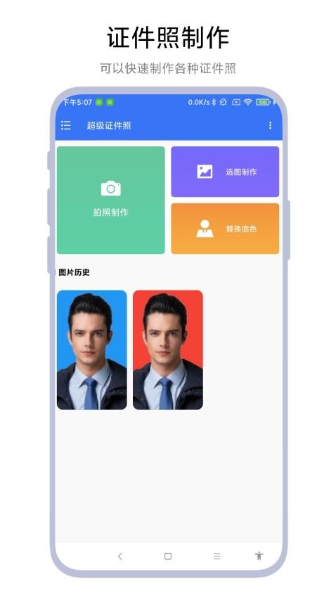 超级证件照老版本v1.0.6截图2