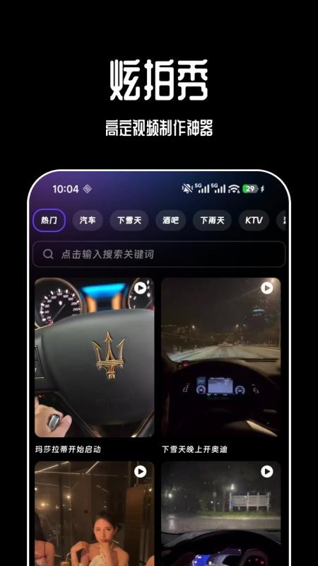 炫拍秀官网版v1.3.3截图3
