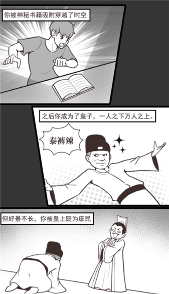 庶民的逆袭v1.1截图4