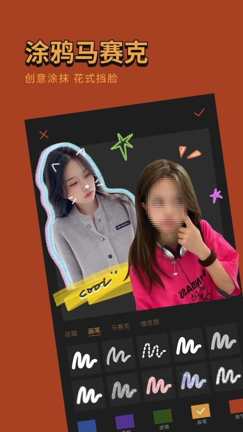 可可修图手机版v1.9.9截图4