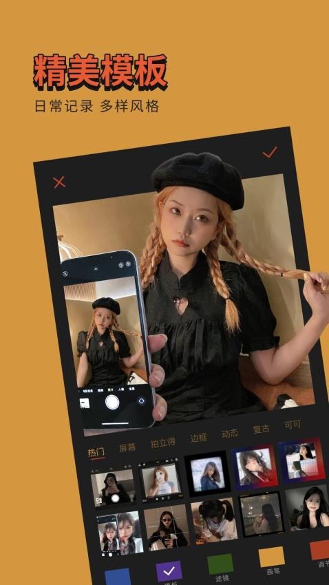 可可修图手机版v1.9.9截图5