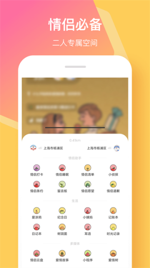 情侣签定制版v5.6.1截图4