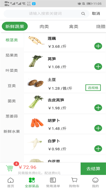菜大王无会员v4.3.34截图2
