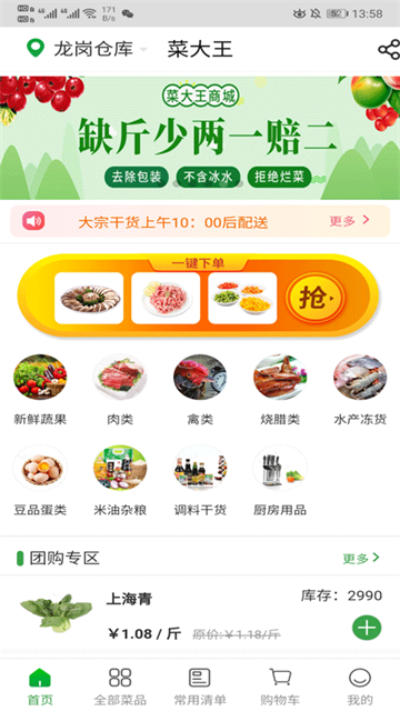 菜大王无会员v4.3.34截图4
