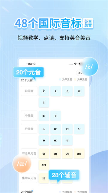 英语音标正式版v5.7.10截图1