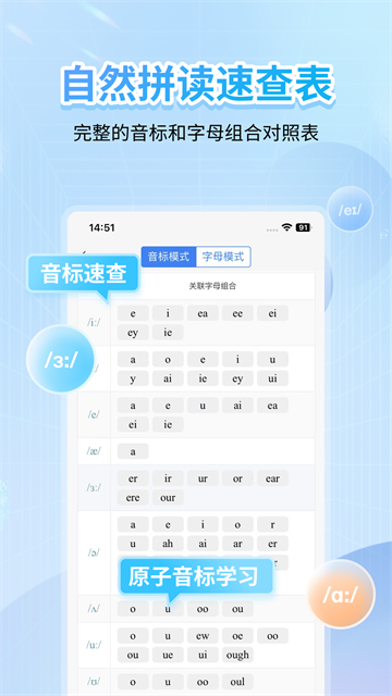 英语音标正式版v5.7.10截图2