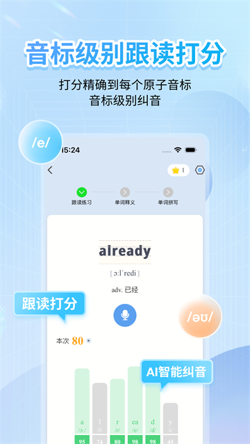 英语音标正式版v5.7.10截图3