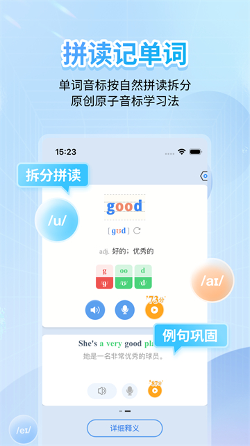 英语音标正式版v5.7.10截图4