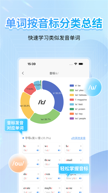 英语音标正式版v5.7.10截图5