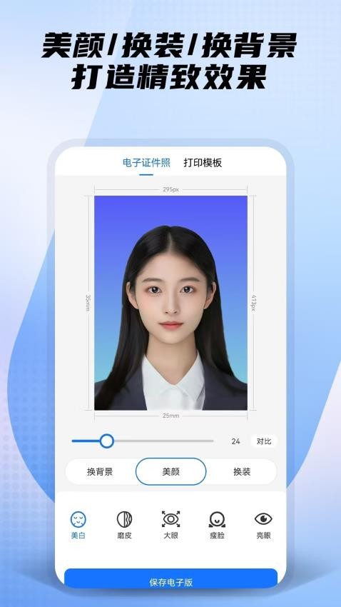 小熊电子证件照官网版v3.2.0.1截图3