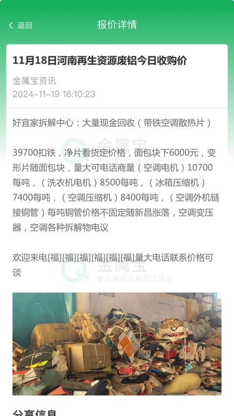 金属宝正版v2.0.3截图1
