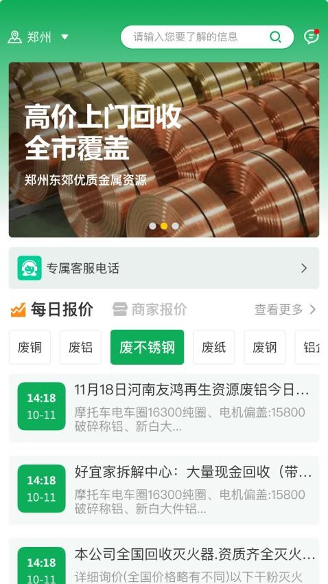 金属宝正版v2.0.3截图4