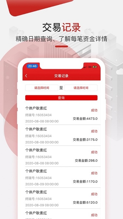 电银商户通免费版v1.5.9截图2
