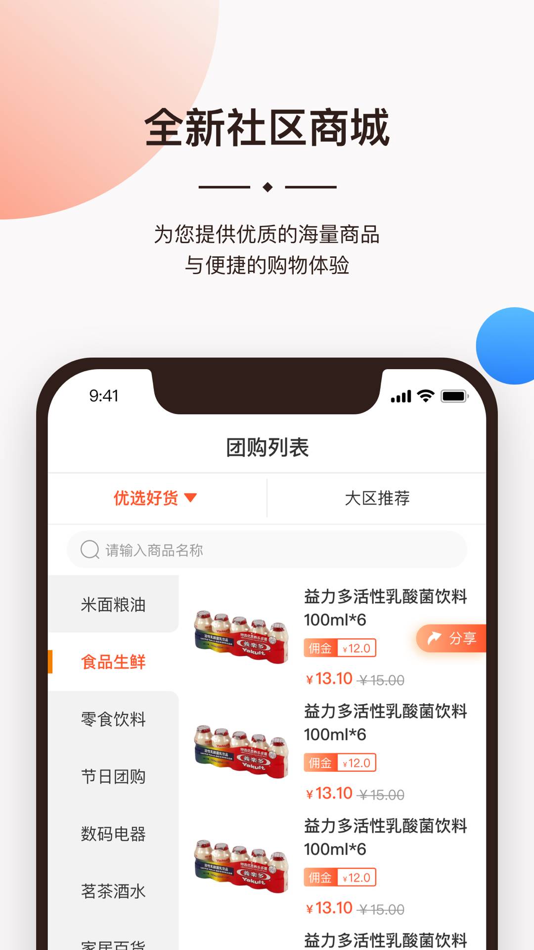 一应生活安卓版v9.1.6截图1