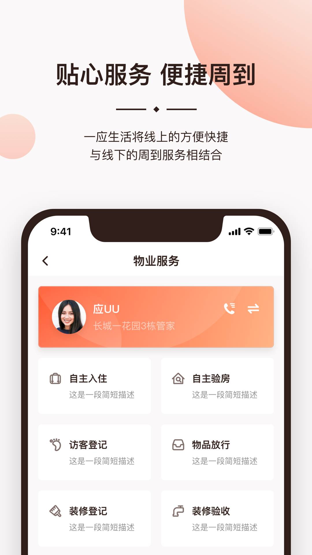 一应生活安卓版v9.1.6截图2