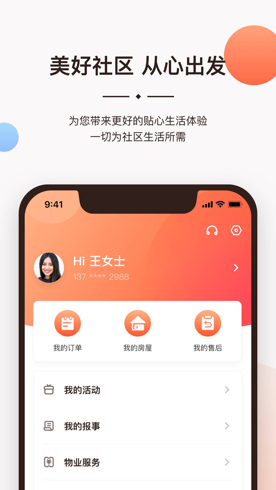 一应生活安卓版v9.1.6截图4