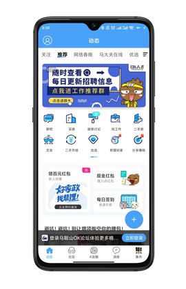 马鞍山OK论坛会员免登录v2.5.49截图2