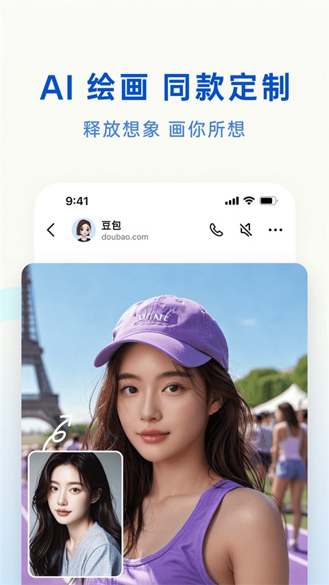 豆包AI纯净版v11.6.1截图1