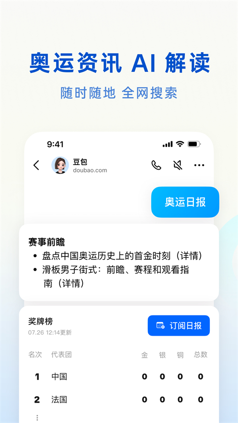 豆包AI纯净版v11.6.1截图2