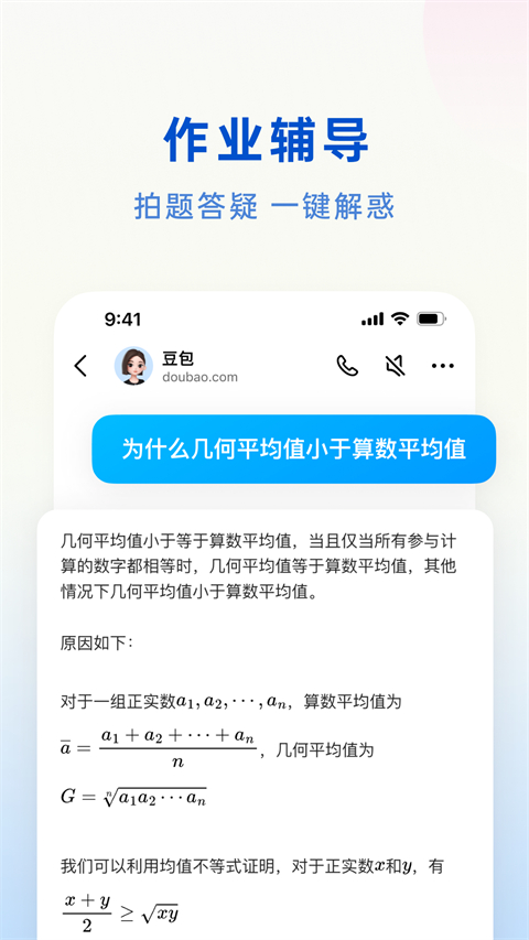 豆包AI纯净版v11.6.1截图3