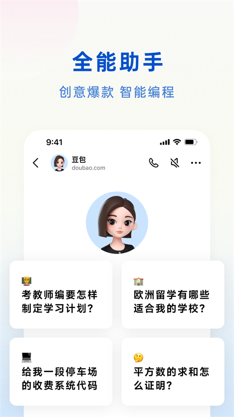 豆包AI纯净版v11.6.1截图4