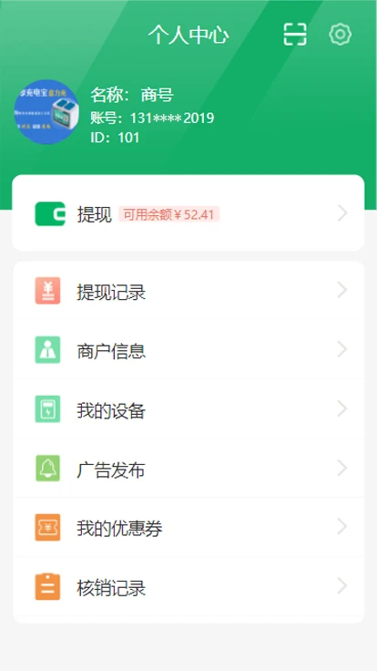 盒力充商家端2026v1.1.05截图2