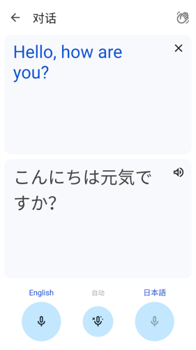 Google Translate无会员v9.21.36.818482751.4截图1