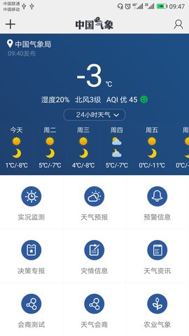 中国气象安卓版v3.9.32截图2