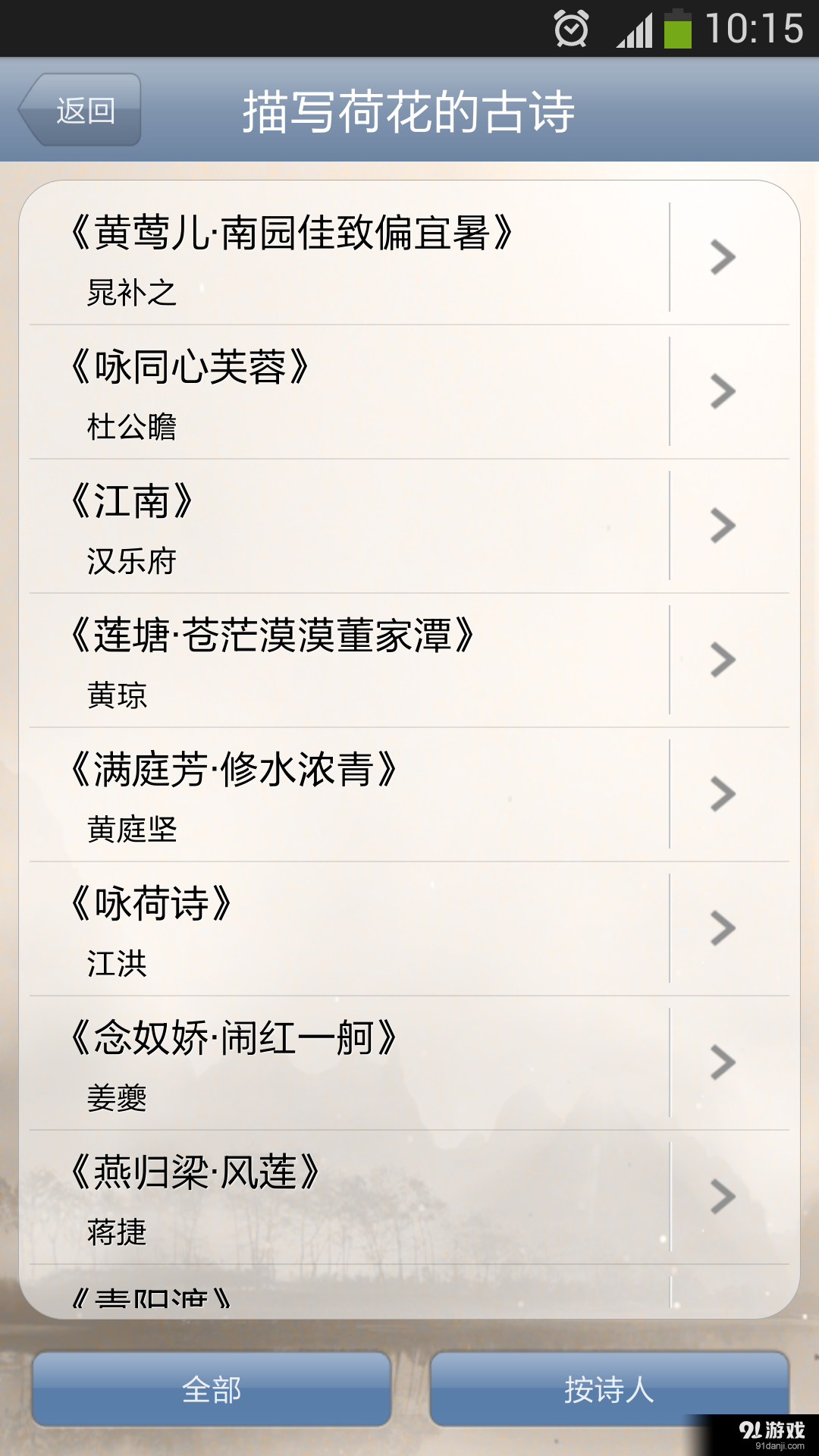 古诗词分类赏析v16.11.17截图2