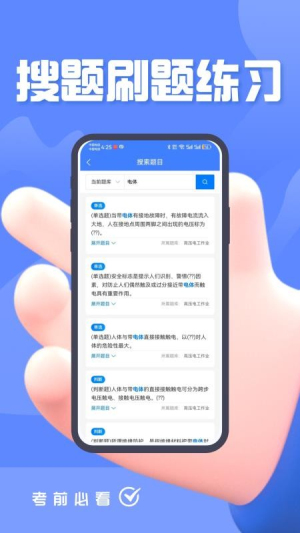 特种作业考试题峰免费正版v4.0截图1