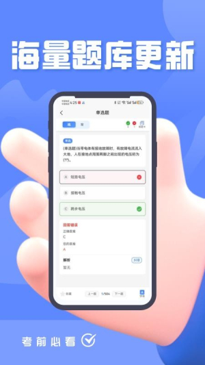 特种作业考试题峰免费正版v4.0截图2