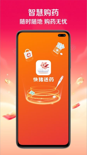 快猪送药安卓版v1.0.0截图4
