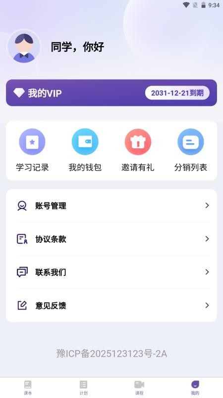 天天词霸v1.2.4截图3