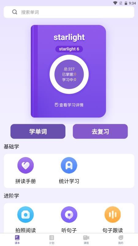 天天词霸v1.2.4截图4