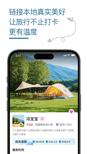 旅接纯净版v1.0.12截图2