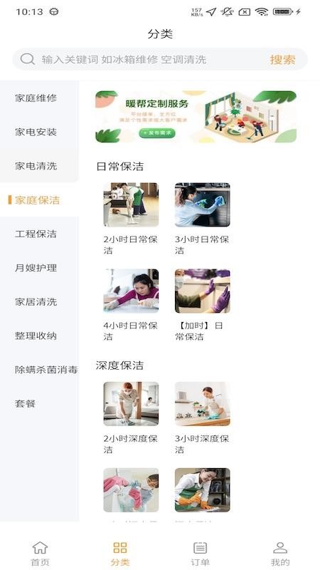 暖帮正式版v1.1.1截图3