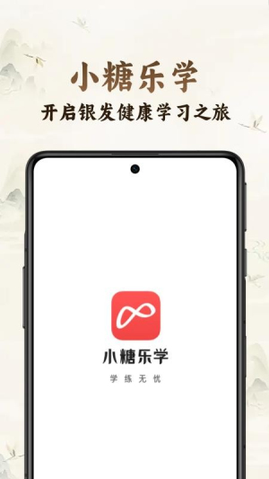 小糖乐学安卓版v1.0.3截图4